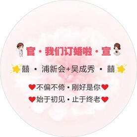 我们订婚啦