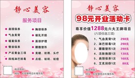 美容开业活动卡
