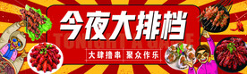大排档