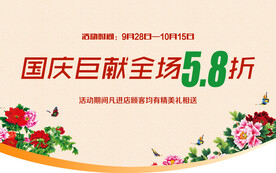 国庆吊旗