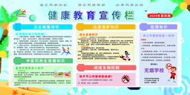 夏季健康教育校园版