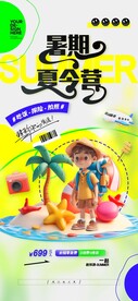 暑假夏令营