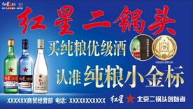红星二锅头