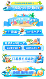 狂暑季夏日蓝色横栏分栏导航条