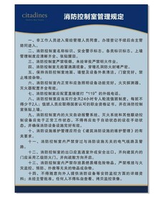 消防控制管理制度