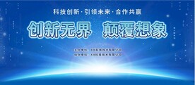 创新无界 颠覆想象