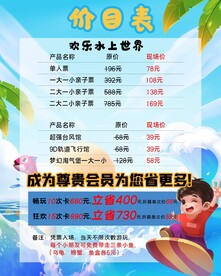 水上乐园价目表水上世界儿童乐园