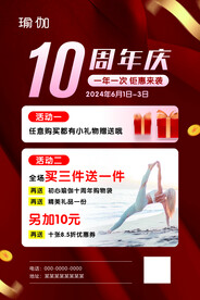 瑜珈周年庆