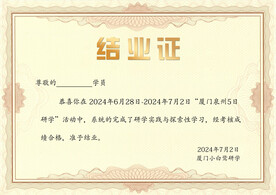 结业证