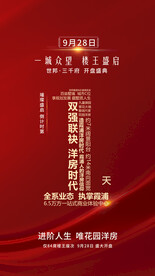 房地产X展架