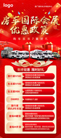 房车八重礼优惠政策展架 