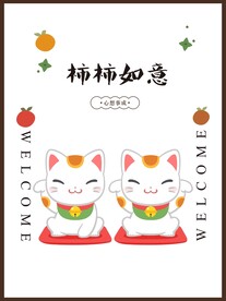 招财门帘