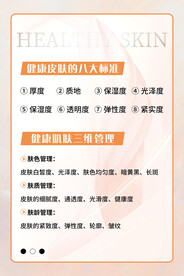 健康肌肤