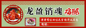 鸡腿