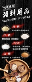 调味品文描