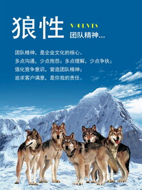狼性