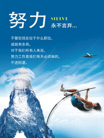 努力