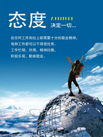态度