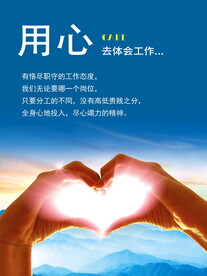 用心