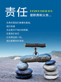 责任