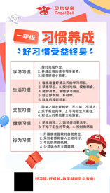 1年级习惯养成
