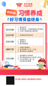 4年级习惯养成