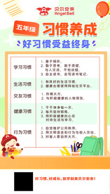 5年级习惯养成