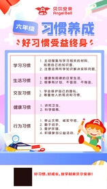 6年级习惯养成