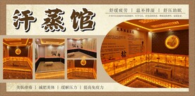 汗蒸养生馆展板