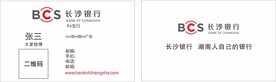 长沙银行名片