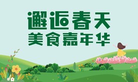 美食嘉年华