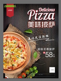 美味披萨美食