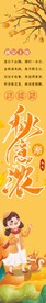秋天吊旗