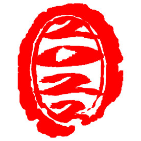 印章图片