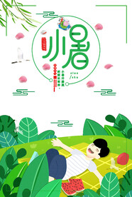 小暑艺术字