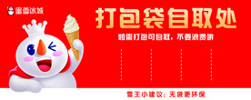 蜜雪冰城