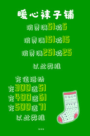袜子店