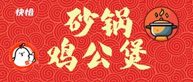 砂锅鸡 门头