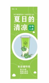 奶茶店展架设计