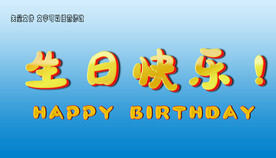 生日快乐   金色立体字  