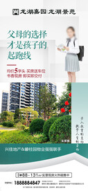 2023年房地产学区房微信稿 