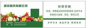 蔬菜名片