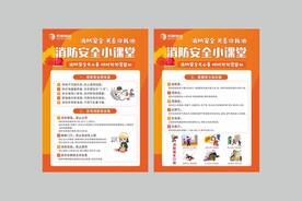 消防小课堂