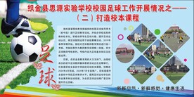 足球展板海报