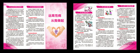 性病防治三折页