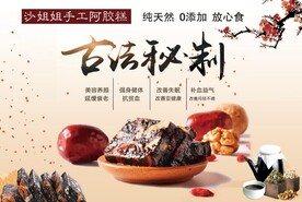 阿胶糕