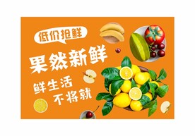 超市美陈 水果背景墙 形象