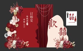 欢喜订婚宴