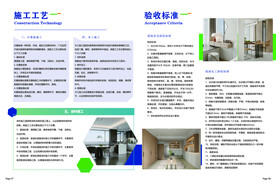 施工工艺标准画册简介