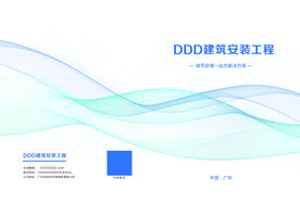 建筑企业画册封面设计